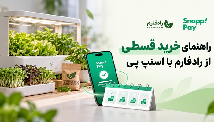 آموزش خرید اقساط از رادفارم